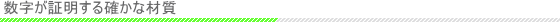 もみがら舗装の特徴
